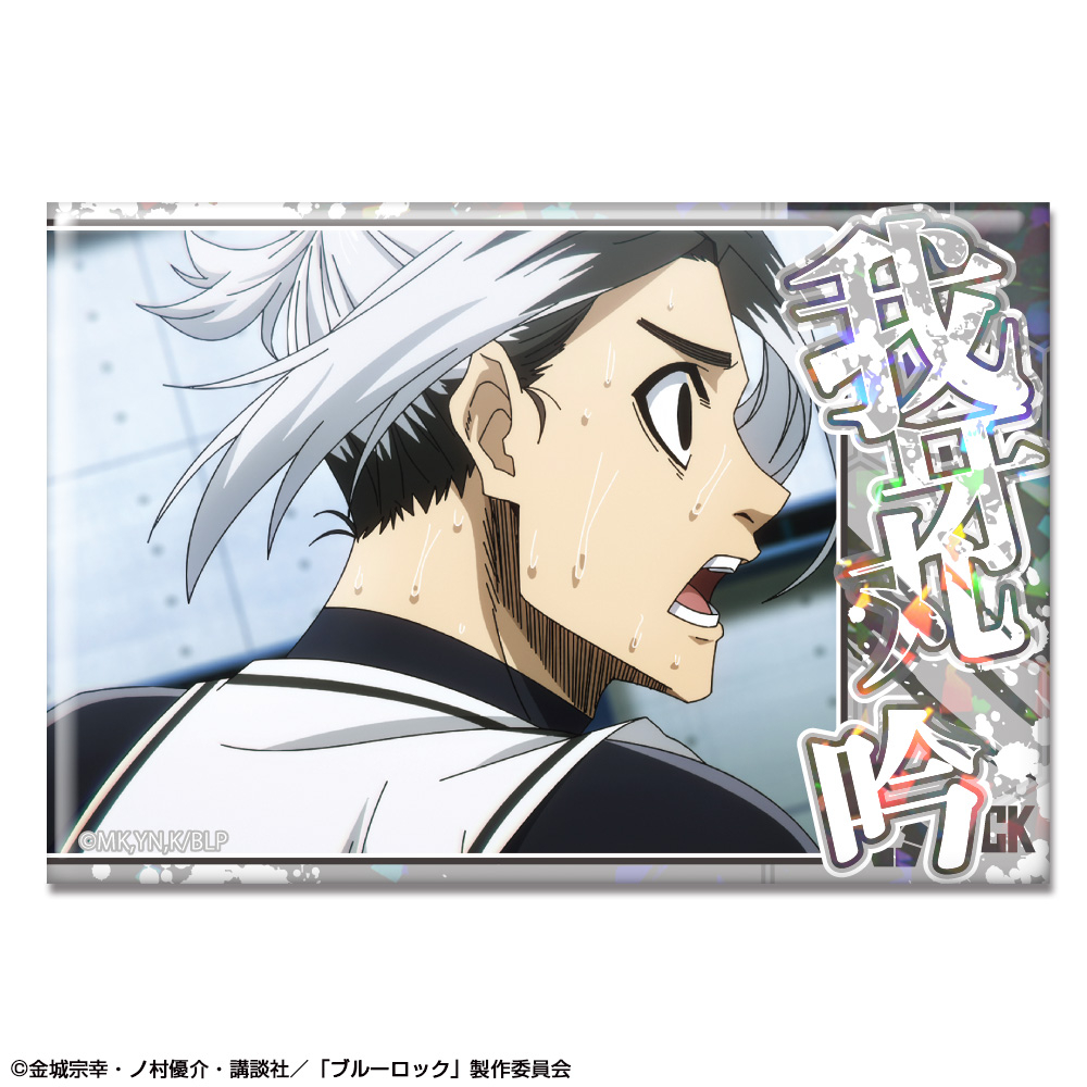 「ブルーロック」 ホログラム缶バッジ デザイン23(我牙丸吟/C)