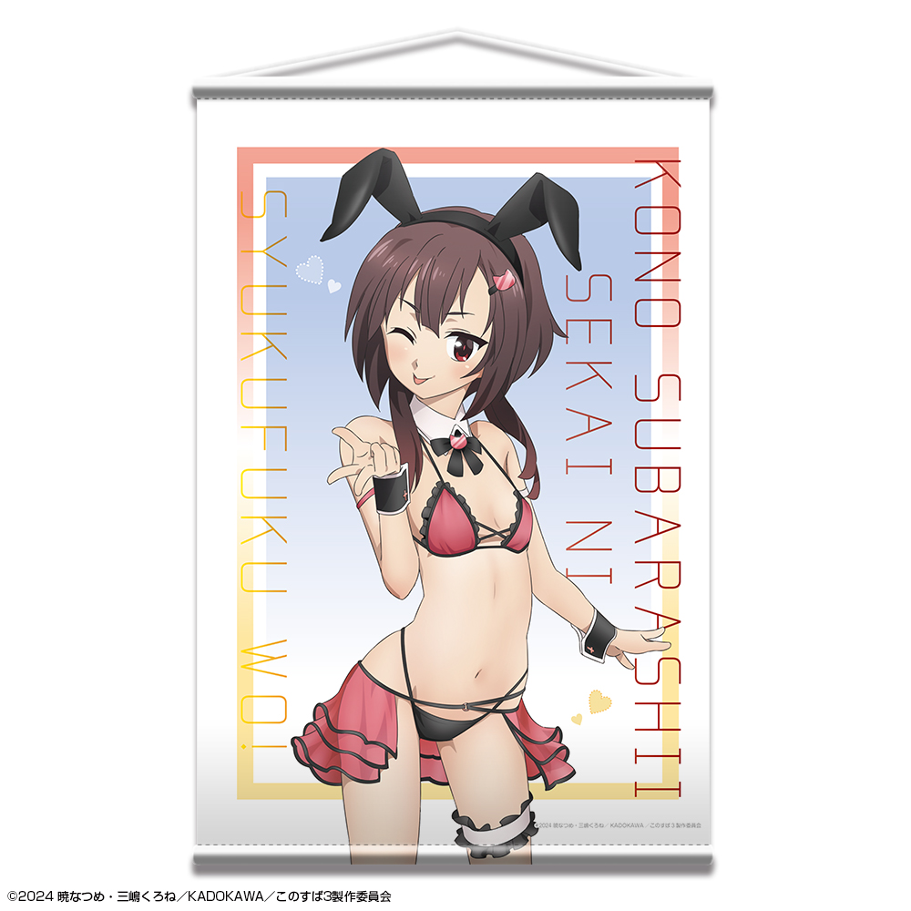 この素晴らしい世界に祝福を！3 B2タペストリー デザイン02(めぐみん/バニー風水着ver.)【描き下ろし】