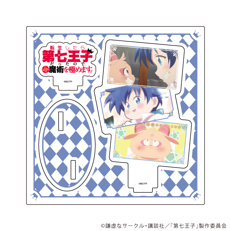 アクリルスタンドプレート「TVアニメ『転生したら第七王子だったので、気ままに魔術を極めます』」01/デザインA(公式イラスト)