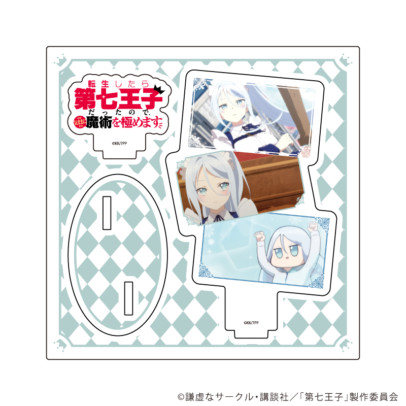 アクリルスタンドプレート「TVアニメ『転生したら第七王子だったので、気ままに魔術を極めます』」02/デザインB(公式イラスト)