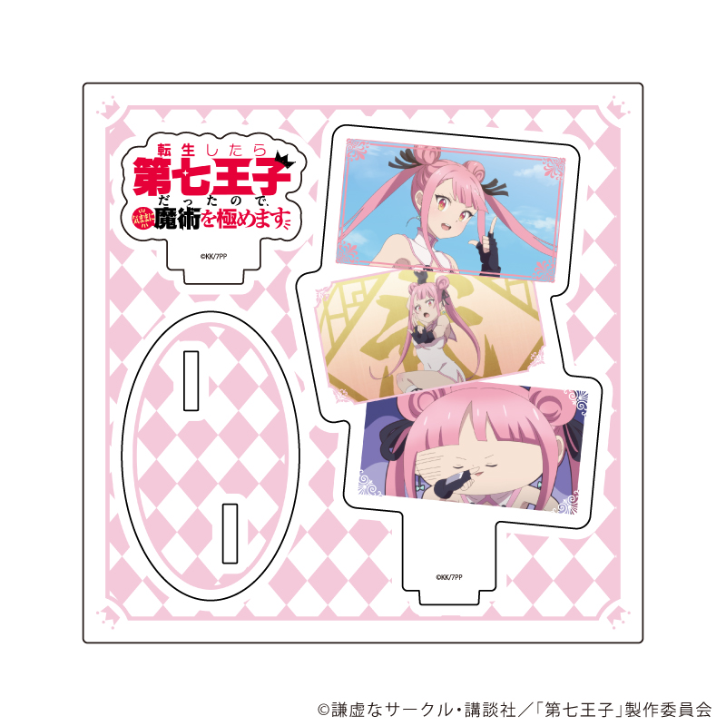 アクリルスタンドプレート「TVアニメ『転生したら第七王子だったので、気ままに魔術を極めます』」03/デザインC(公式イラスト)