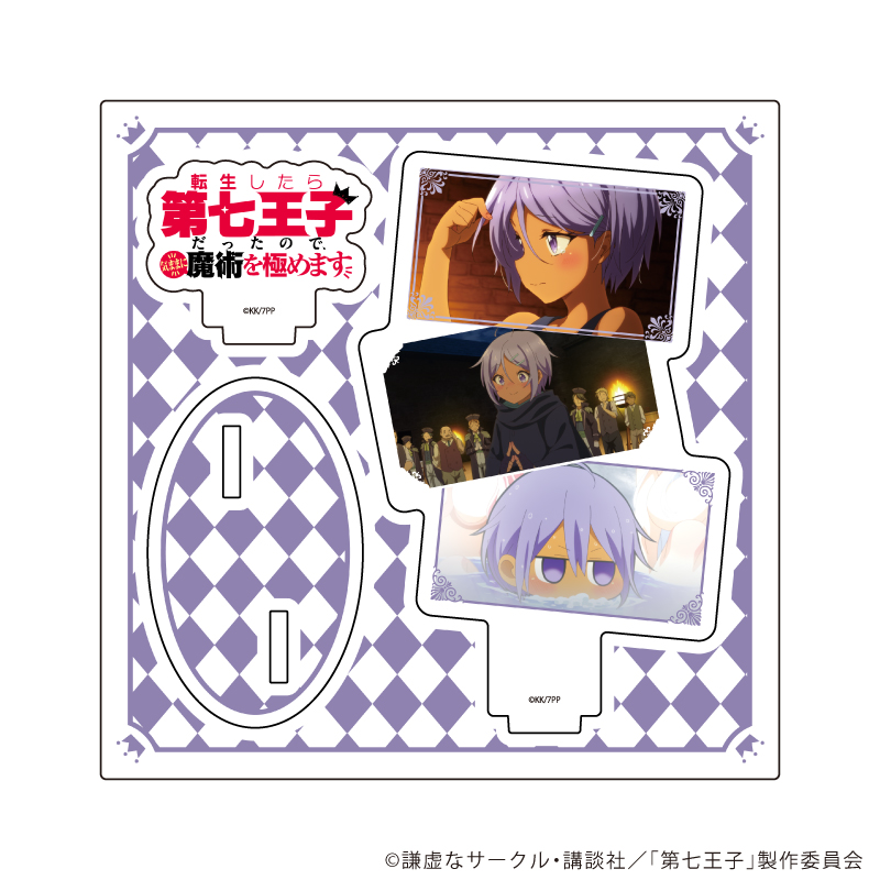 アクリルスタンドプレート「TVアニメ『転生したら第七王子だったので、気ままに魔術を極めます』」04/デザインD(公式イラスト)