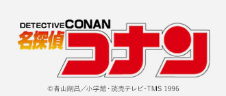 名探偵コナン