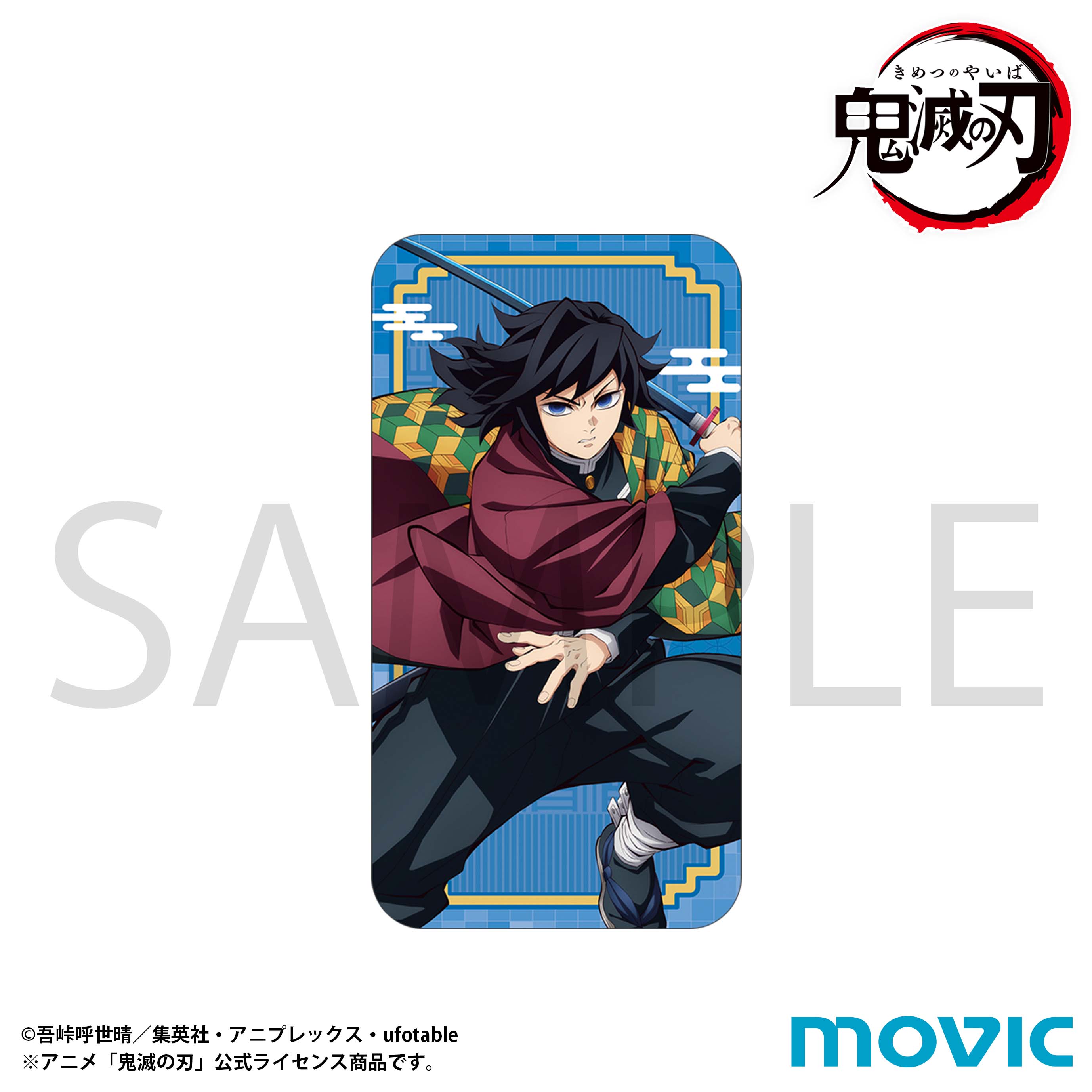 鬼滅の刃 スライド缶ケース／冨岡 義勇