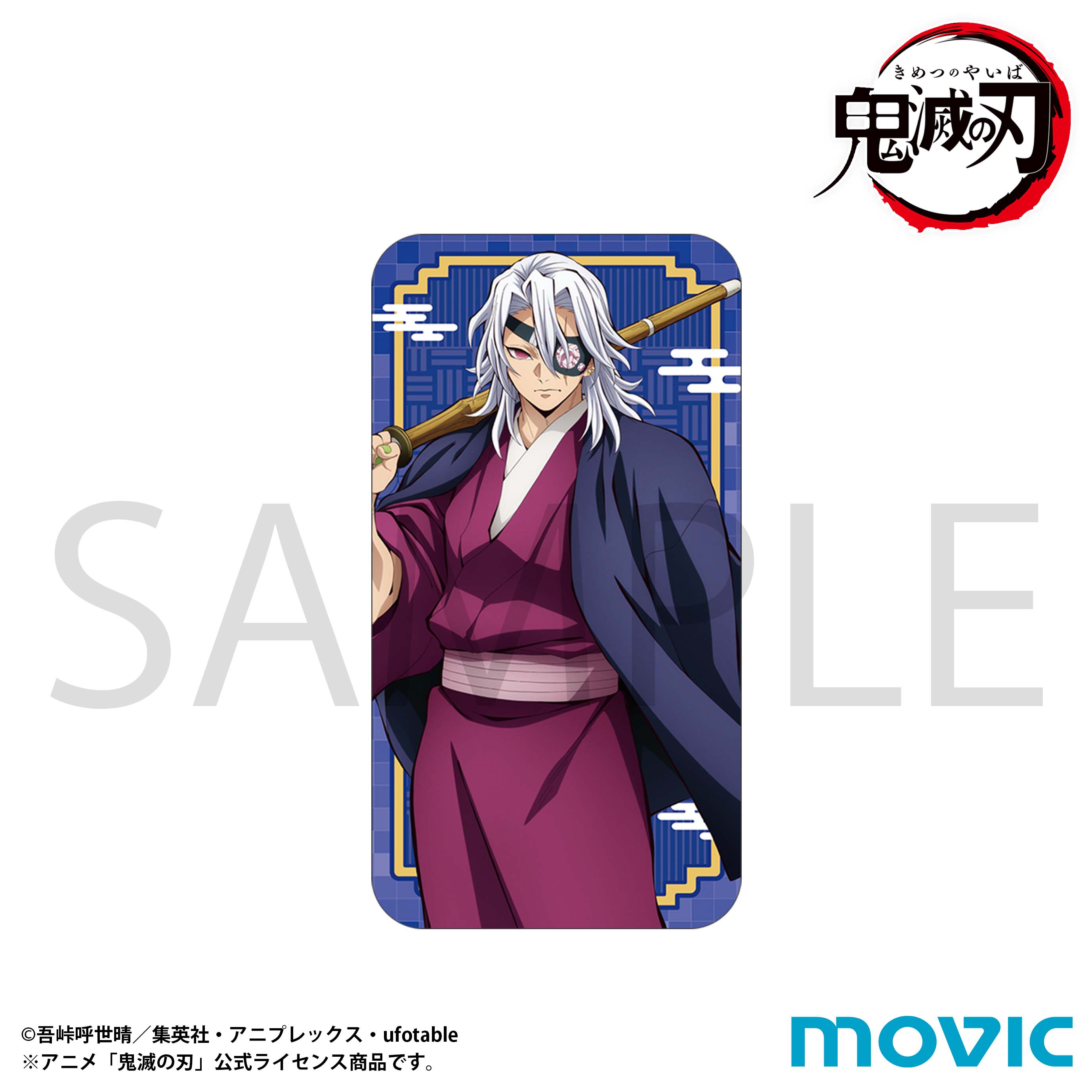 鬼滅の刃 スライド缶ケース／宇髄 天元