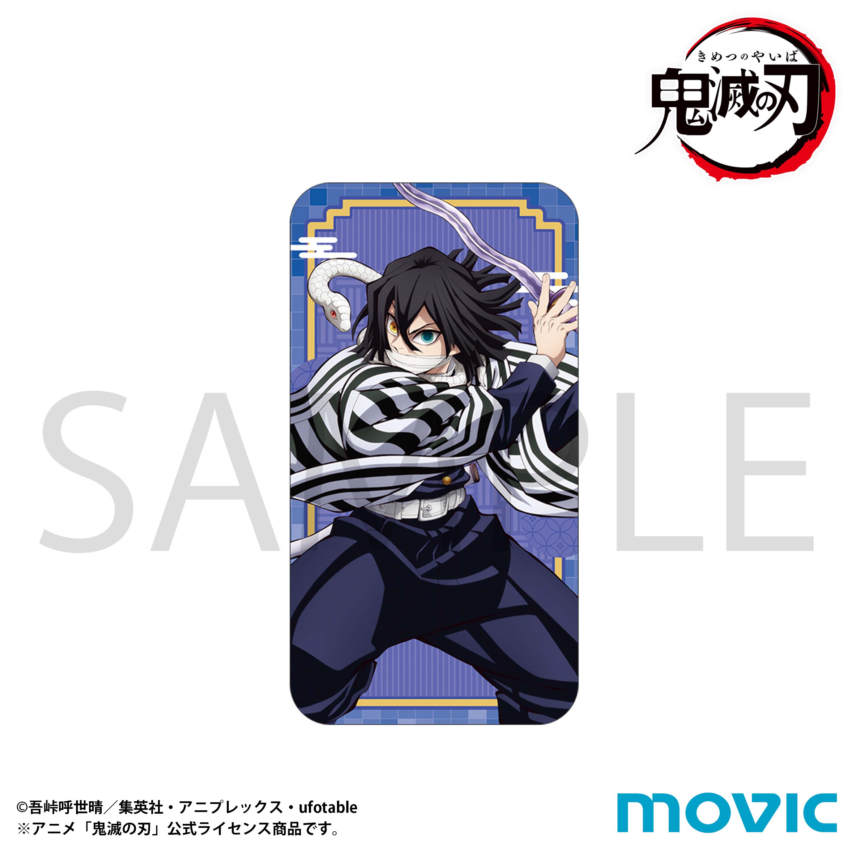 鬼滅の刃 スライド缶ケース／伊黒 小芭内