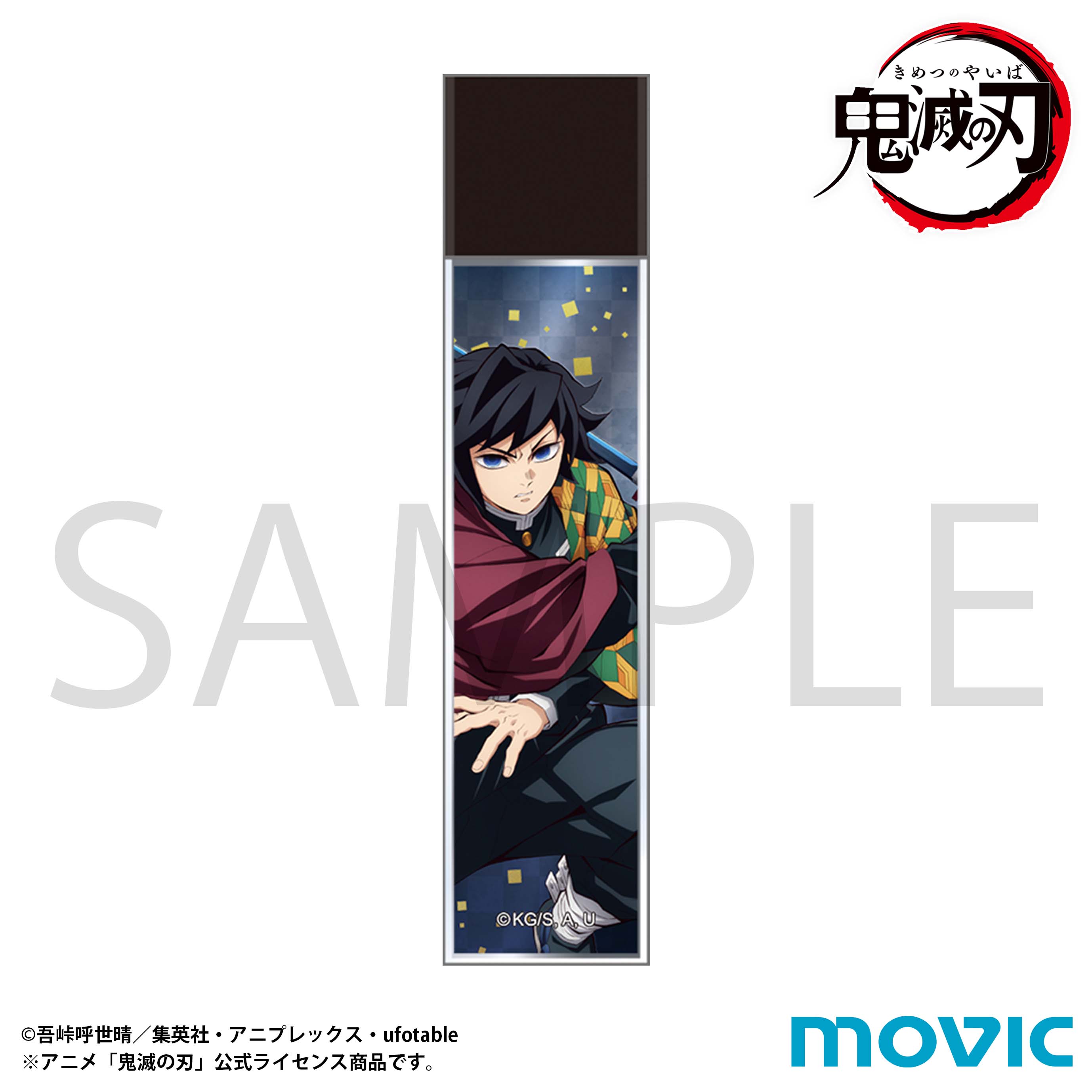 鬼滅の刃 スティックミラー／冨岡 義勇