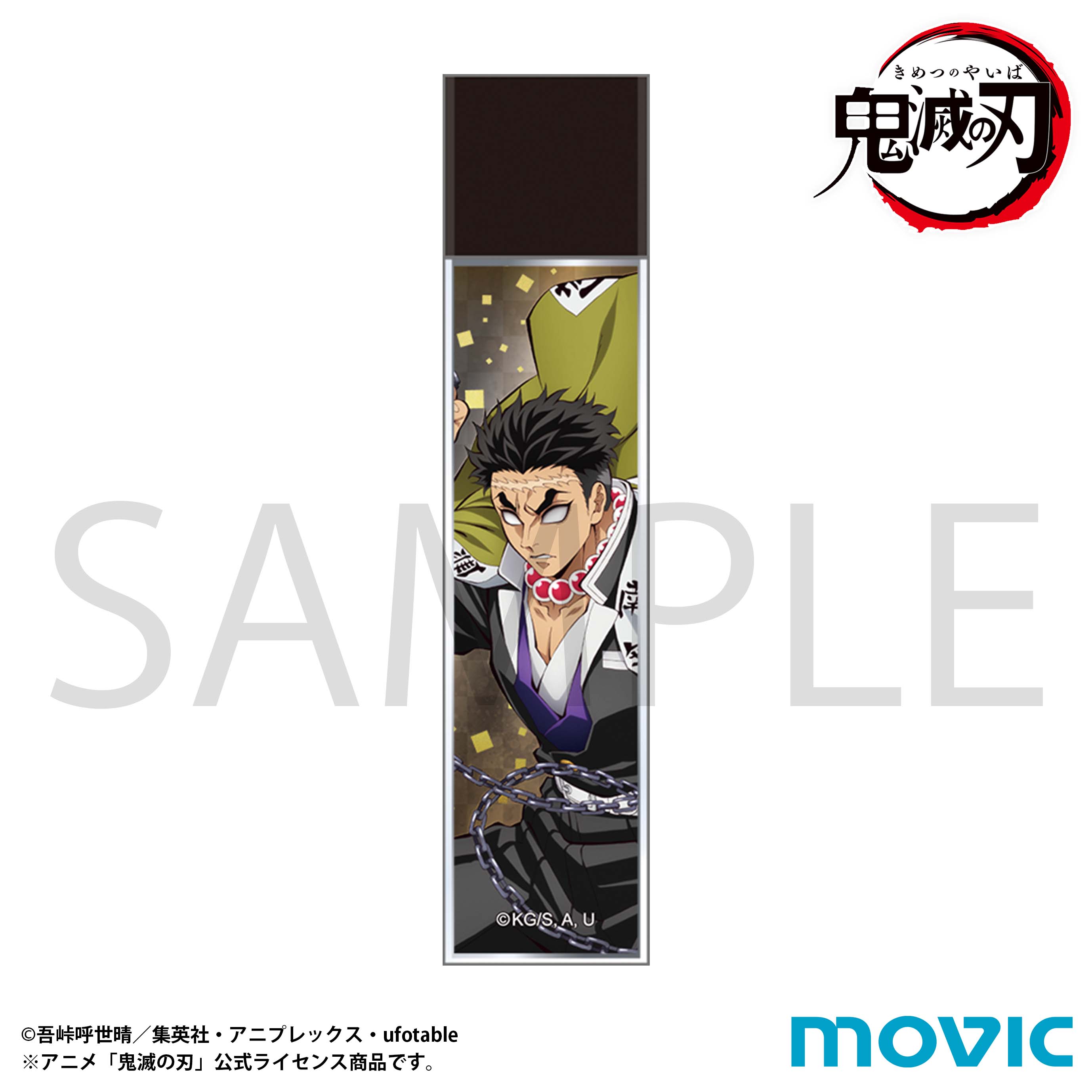 鬼滅の刃 スティックミラー／悲鳴嶼 行冥