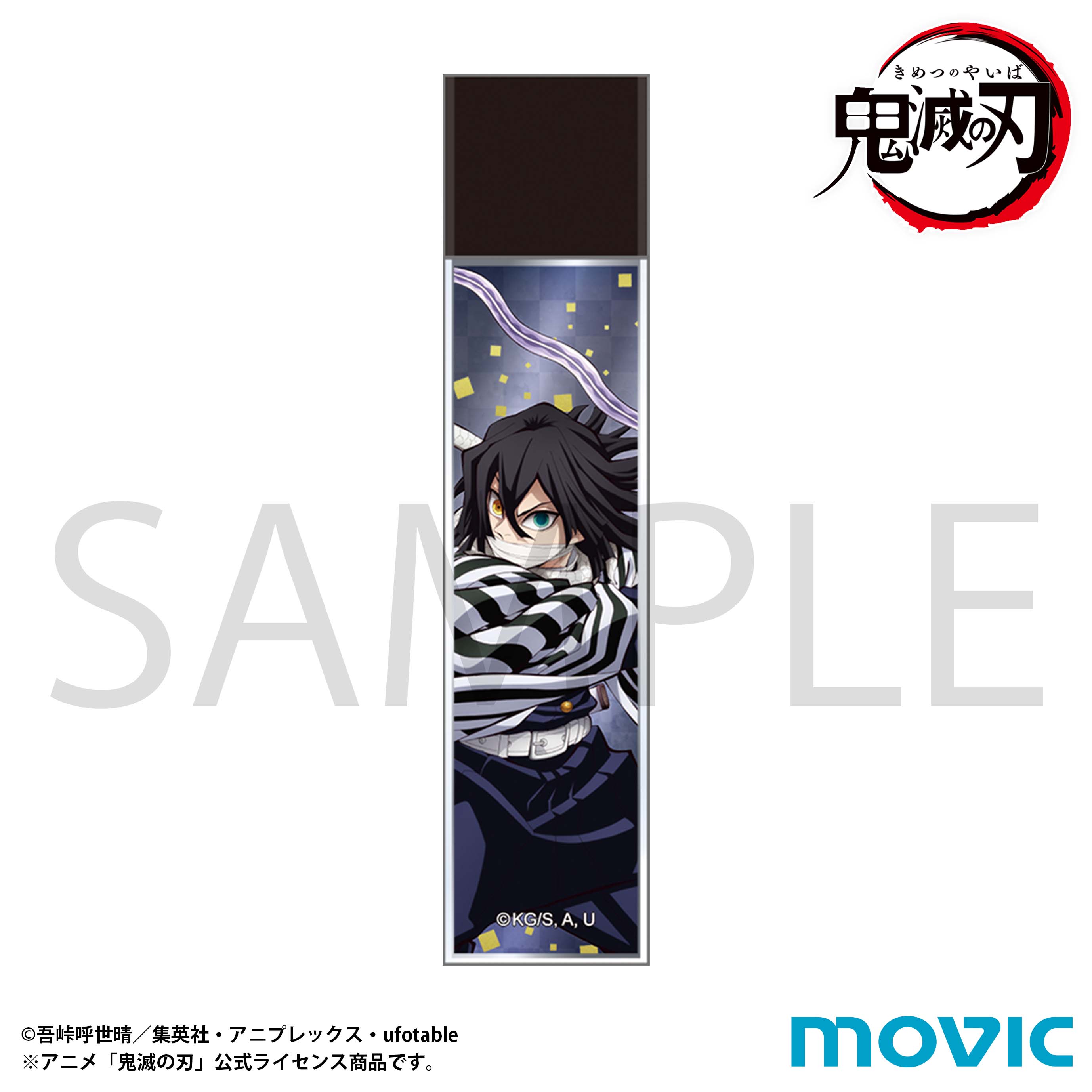 鬼滅の刃 スティックミラー／伊黒 小芭内