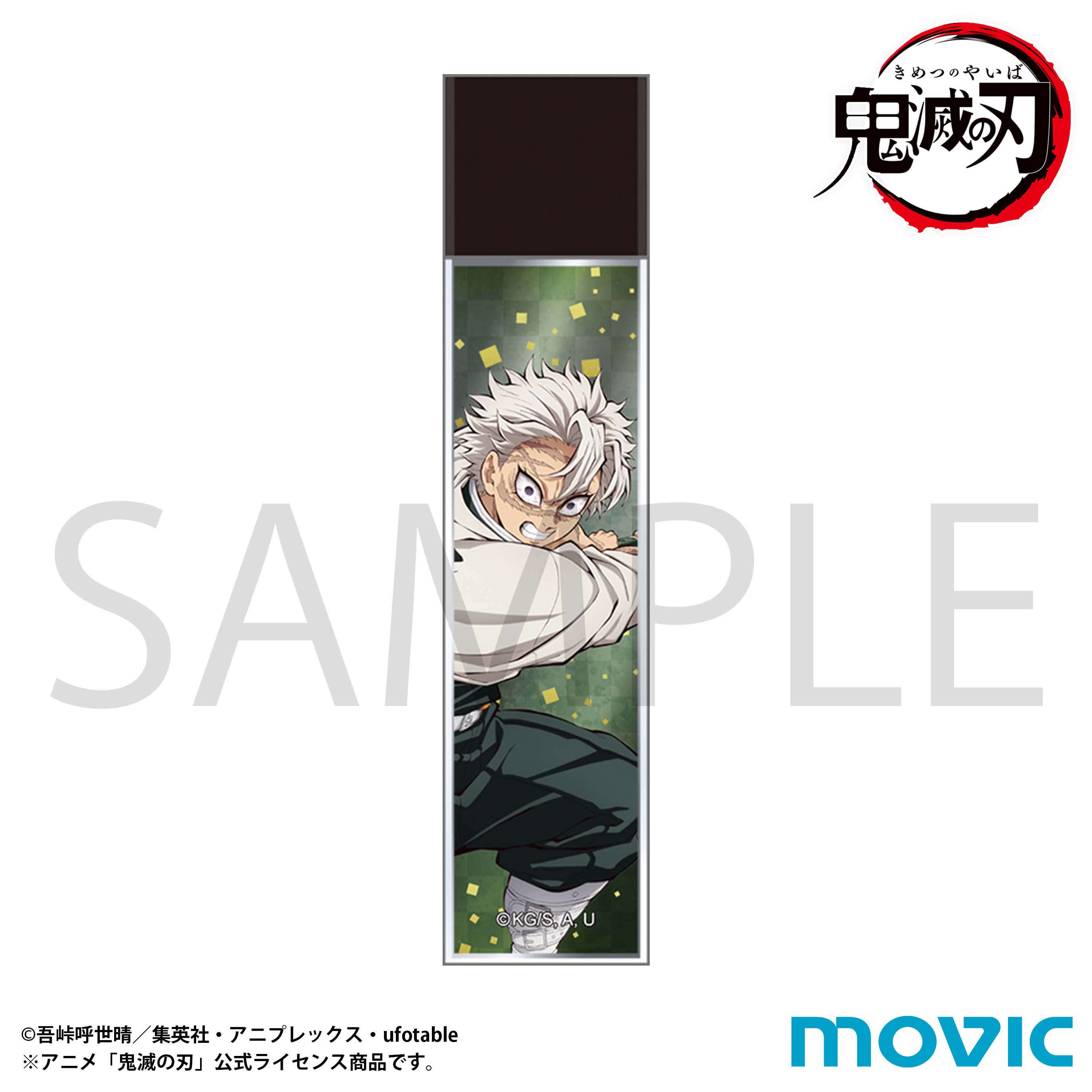 鬼滅の刃 スティックミラー／不死川 実弥