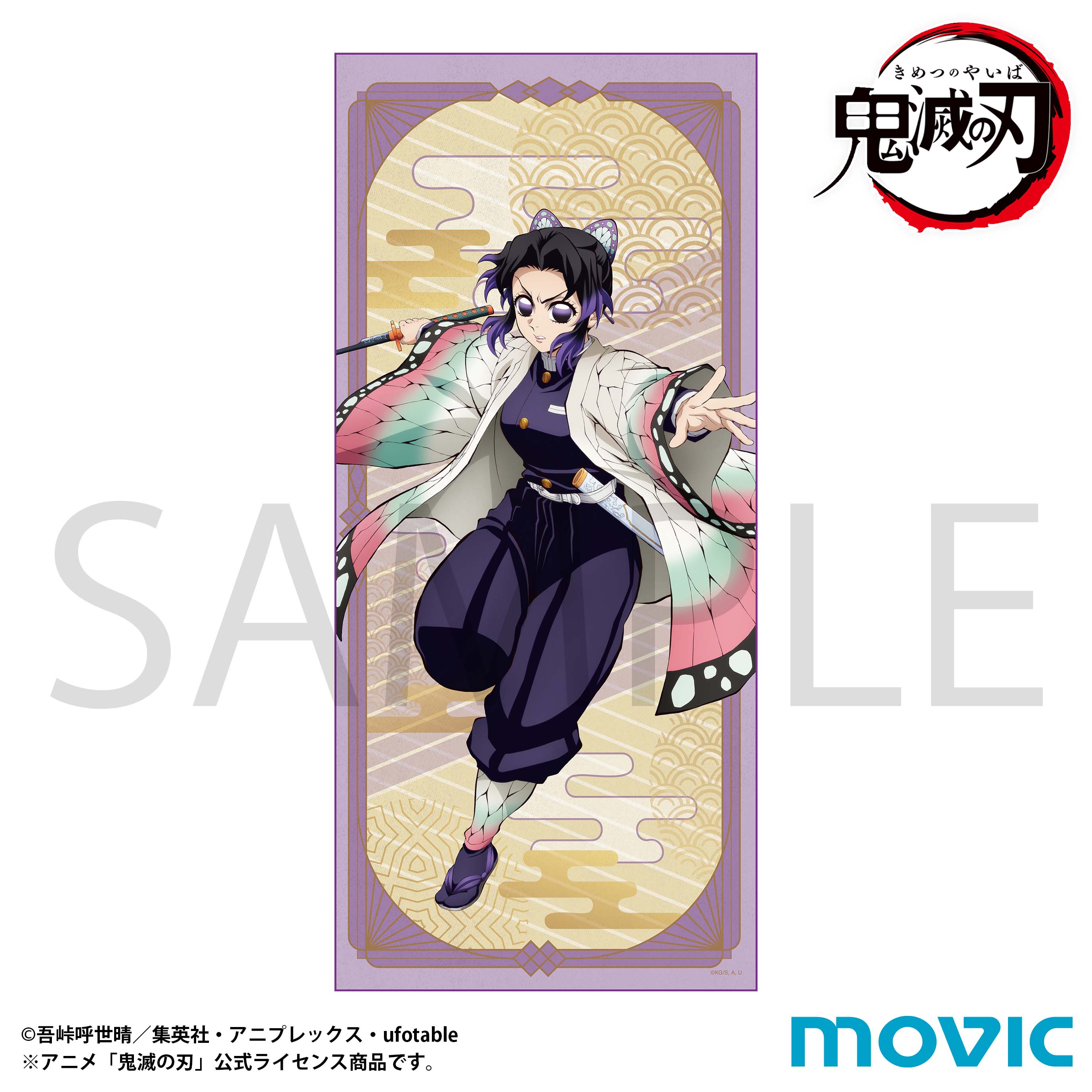 鬼滅の刃 タオル／胡蝶 しのぶ