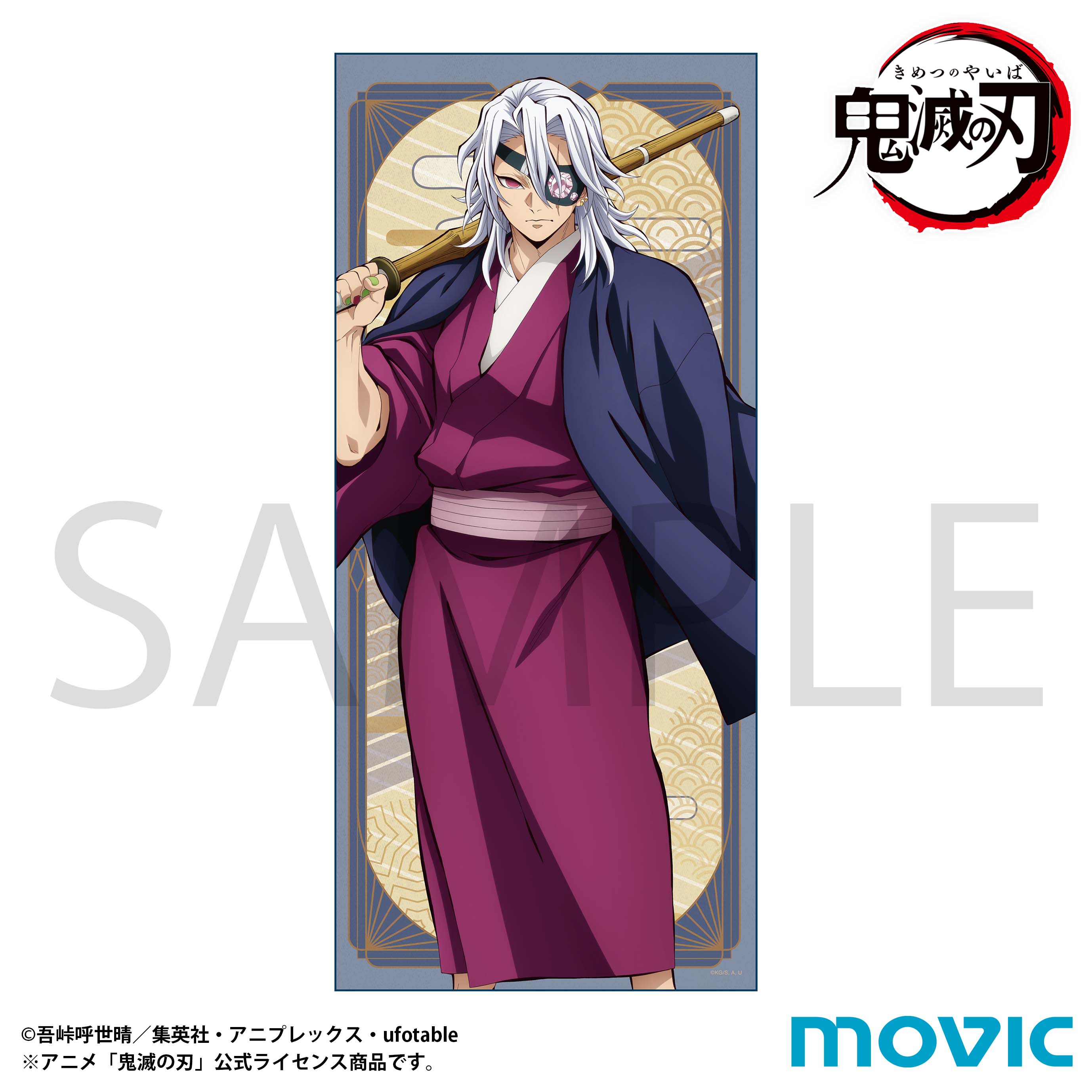 鬼滅の刃 タオル／宇髄 天元