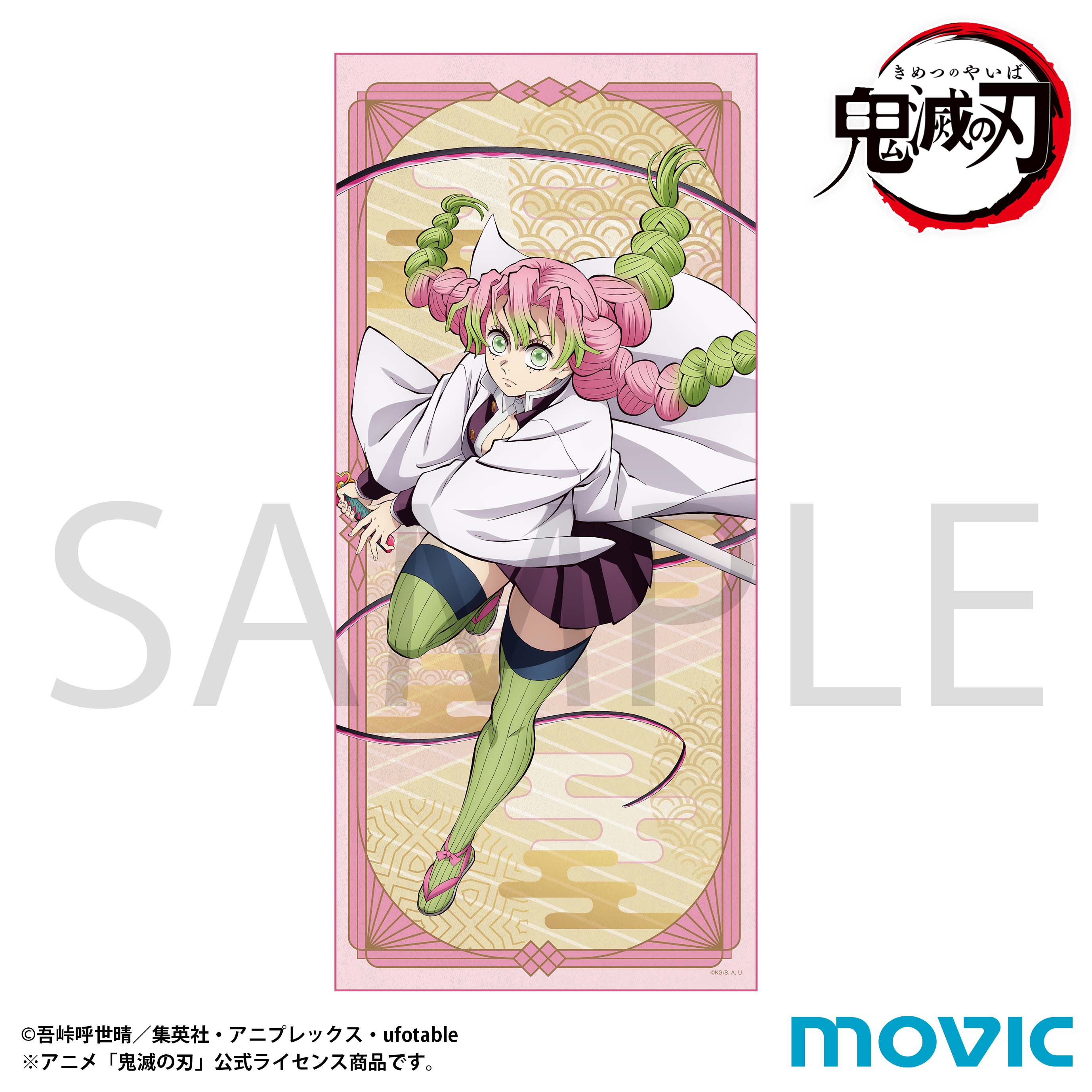 鬼滅の刃 タオル／甘露寺 蜜璃