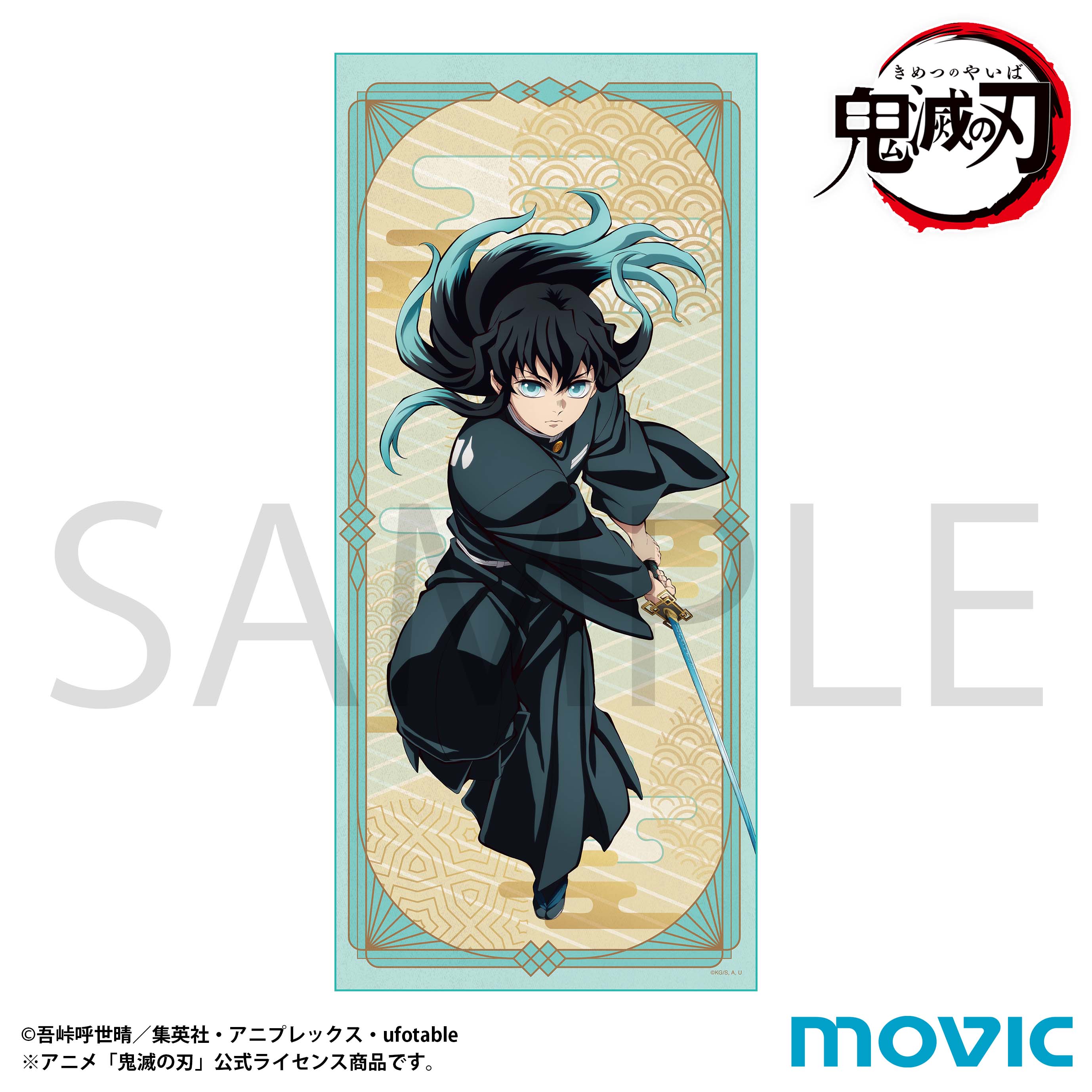 鬼滅の刃 タオル／時透 無一郎