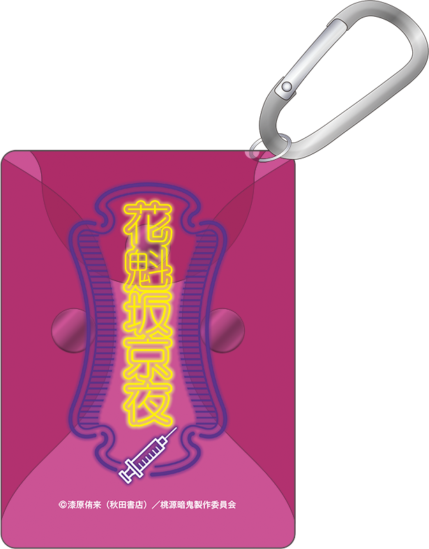 桃源暗鬼 カラビナ付きクリアポーチ／花魁坂京夜