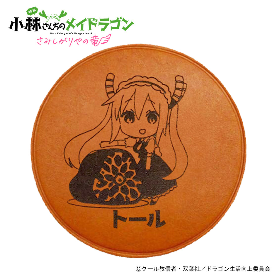 「小林さんちのメイドラゴンS」レザーコースター　トール